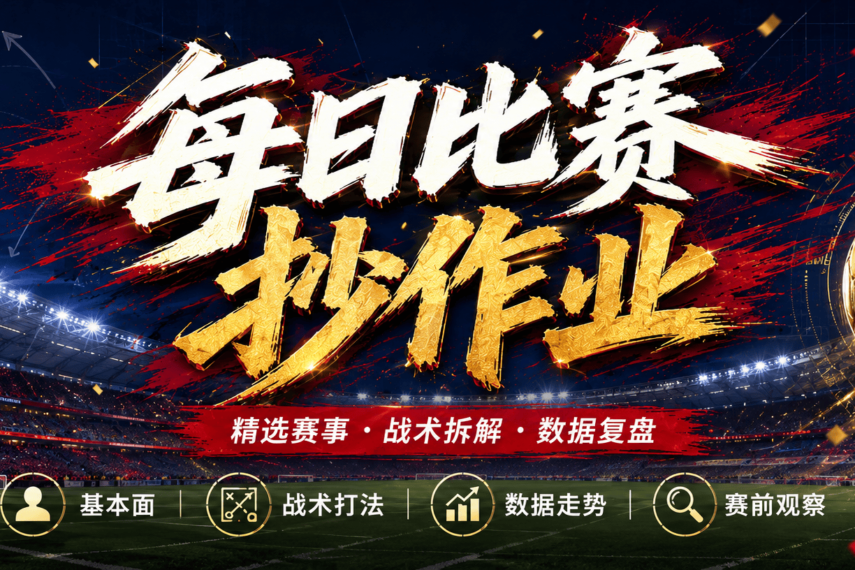 8.23最新足球27场（竞彩）001-027西甲联赛分析！